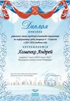 2017-2018 Хоменко Андрей 7л (РО-информатика)